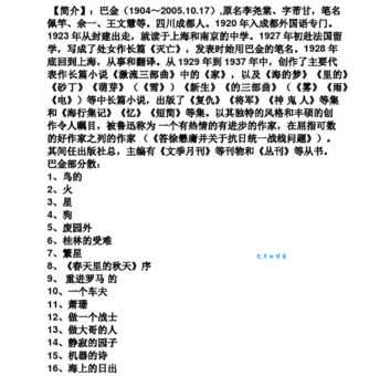 巴金的个人资料有哪些？这篇文章值得一看！