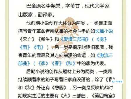 巴金的个人资料有哪些？这篇文章值得一看！