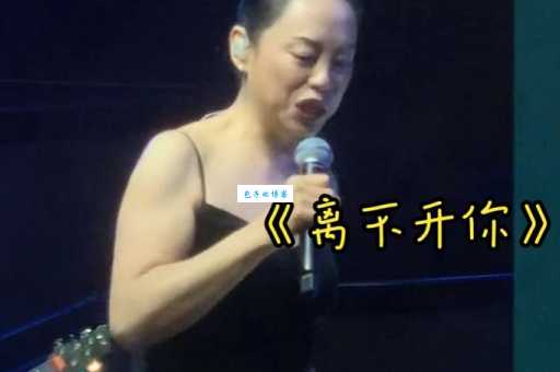 离不开你原唱在线试听，歌词也为你准备好了！