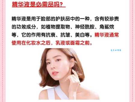 化妆品精华液怎么用才对？正确用法让你事半功倍！
