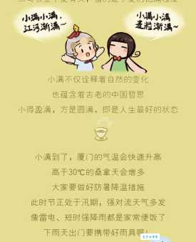 小满是几月几日？这个二十四节气的含义是什么？