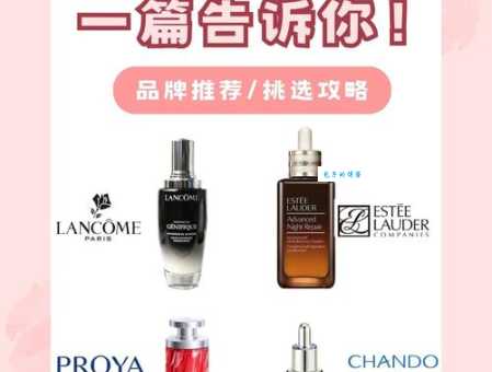 药妆化妆品品牌怎么选？新手小白必看攻略！