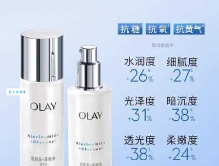 玉兰油化妆品怎么样？和同类产品比哪个更好？