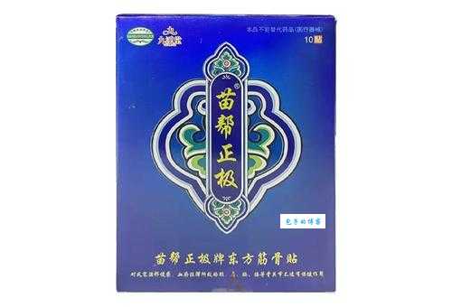 苗帮正极膏药效果如何？看完这篇你就明白了！