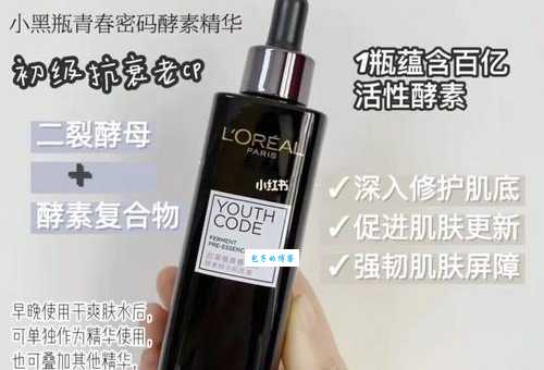 欧莱雅小黑瓶适合什么年龄段用？不同年龄用法有讲究！