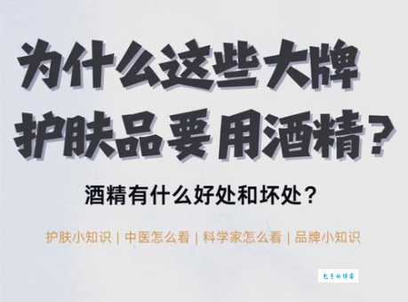 含有酒精的化妆品为什么让人觉得清凉？答案来了！
