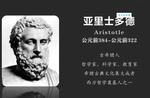 亚里士多德的资料全在这！看完这篇你就全懂了！