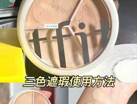 遮瑕膏怎么用效果好？内行人告诉你正确用法！
