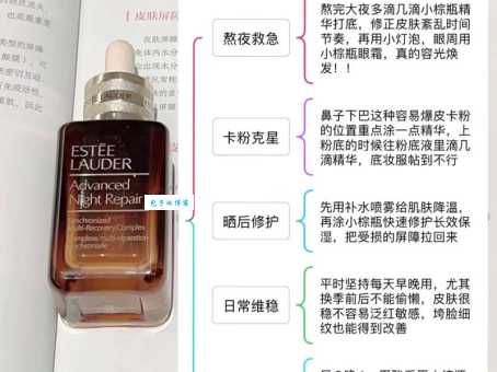 雅诗兰黛小棕瓶用法大揭秘！新手也能学会！
