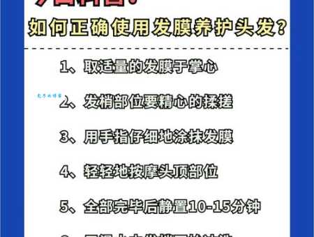 发膜怎么用效果最好？手把手教你正确使用发膜！