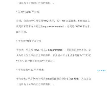 hm2是什么单位？看完这篇你就懂了！