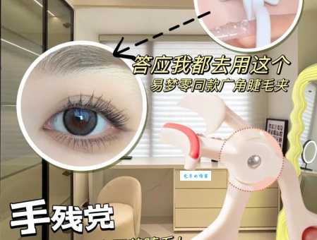 睫毛夹怎么用才不夹肉？老司机手把手教会你！