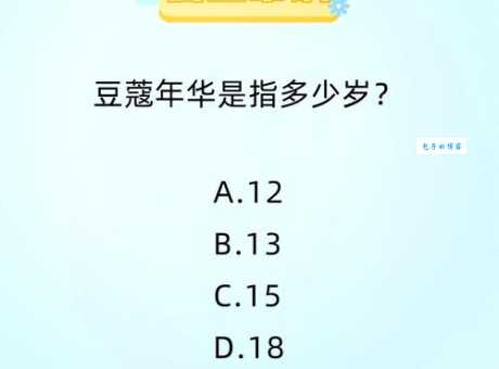 古人说的豆蔻是指多少岁？这篇文章告诉你！