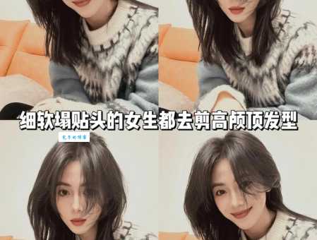 额头高适合什么发型？看完这篇你就知道怎么选！