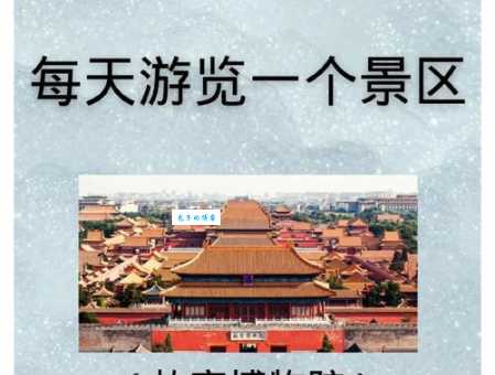 故宫博物院网站打不开怎么办？试试这几个方法！