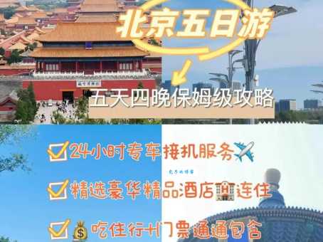 北京自助旅游去哪玩好？这些景点千万别错过！