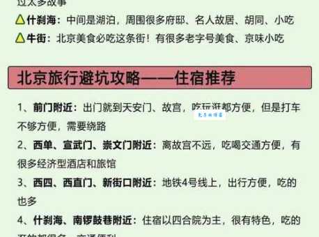 北京著名景点怎么选？这几个地方一定要去！