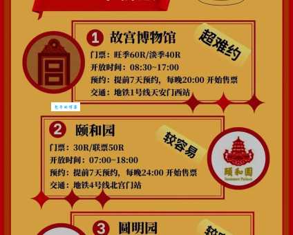 北京旅游指南来啦！这些景点让你玩个痛快！