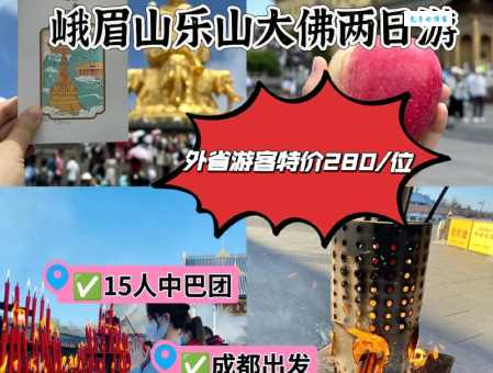 成都到乐山大佛旅游团多少钱？行程路线这样选！