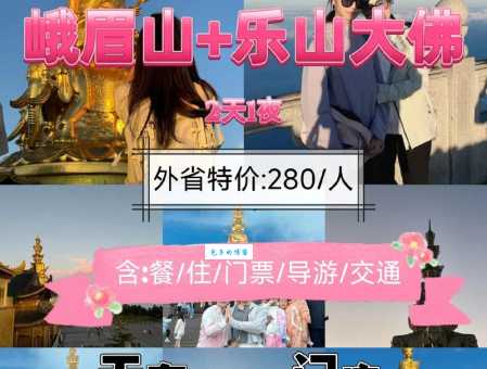 成都到乐山大佛旅游团多少钱？行程路线这样选！