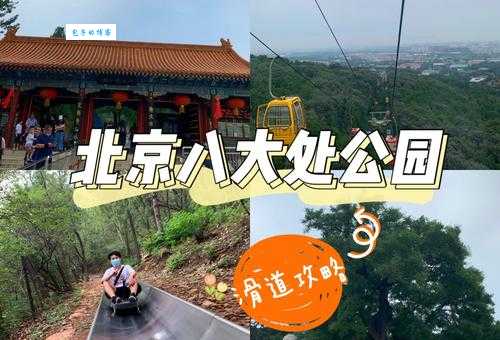 北京八大处公园门票怎么买？网上购票流程详解！