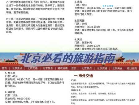 北京旅游景点门票怎么买便宜？省钱攻略快收藏！