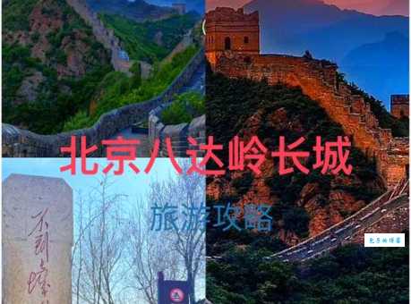 超详细的北京自驾游攻略，新手司机也能轻松玩！