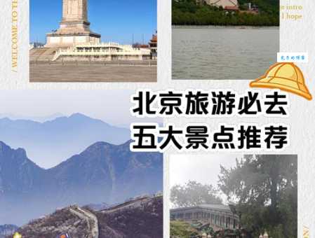 北京旅游路线怎么玩？这几个地方让你流连忘返！