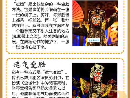 川剧变脸揭秘：绝活到底是怎么练成的？