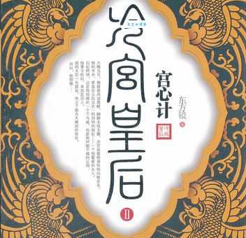 宫心计冷宫皇后怎么通关？这几个技巧你要知道！