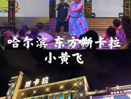 东方斯卡拉小黄飞怎么走？详细路线让你不再迷路！