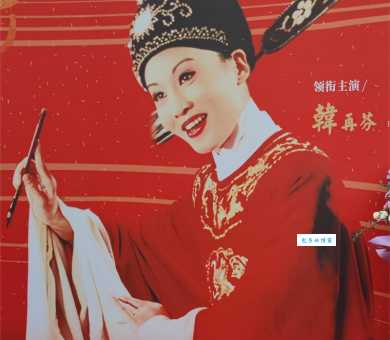 韩再芬女驸马谁唱的最好？戏迷心中自有排名！
