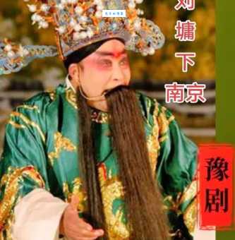 河南豫剧刘墉下南京怎么看？推荐几个免费平台！
