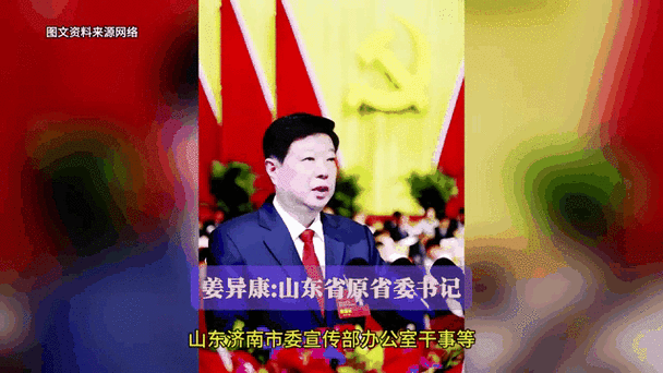 姜异康是谁？个人资料简介，你想知道的都在这！