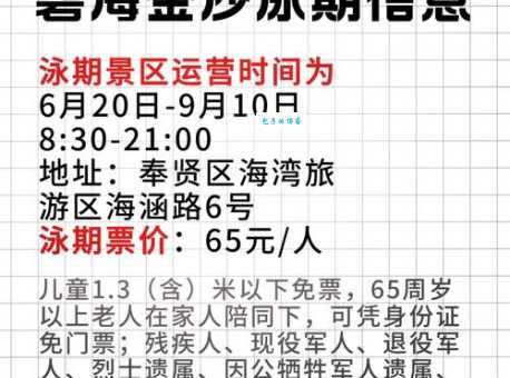 碧海金沙门票最新价格：官方公布的成人票和儿童票价格