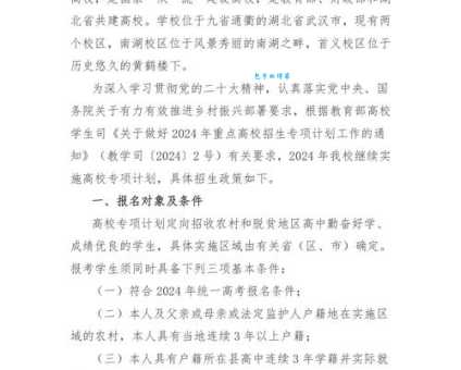 高校专项计划招生对象及条件：哪些学生能申请？