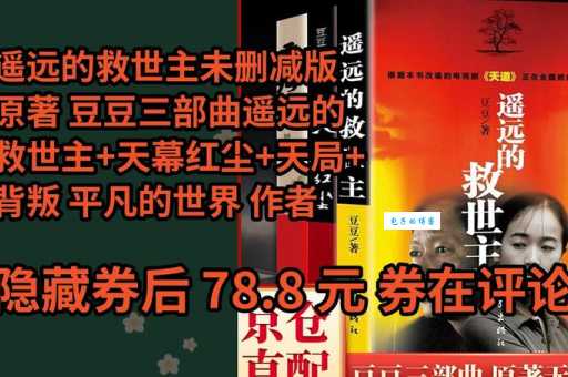 小甜豆三部曲是哪三部？深度解读遥远的救世主天幕红尘背叛