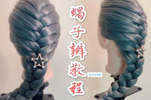 怎么才能编出好看的蝎子辫？蝎子辫的编法分享！