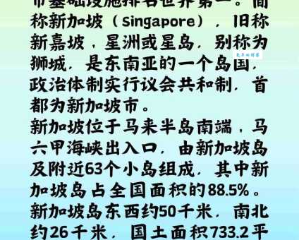 新加坡的首都叫什么？你一定要知道的知识点！