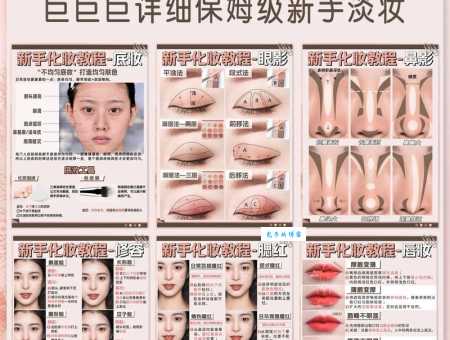 新手化妆技巧怎么学？老司机教你快速入门！