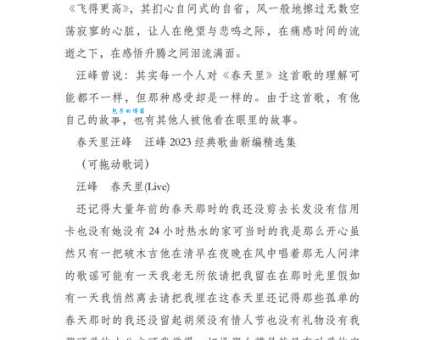 揭秘春天里原唱汪峰，那些你不知道的幕后故事