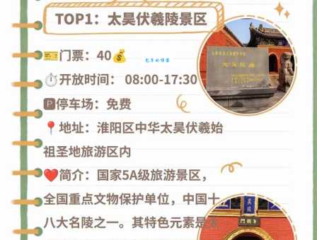 淮阳太昊陵门票最新价格：成人票、儿童票价位一览