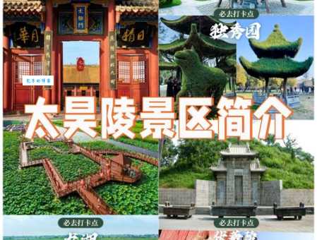 淮阳太昊陵门票最新价格：成人票、儿童票价位一览