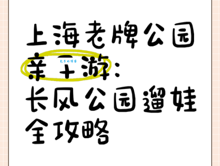 想去上海长风公园玩吗？这篇攻略帮你决定！