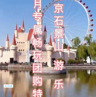 石景山游乐园团购票哪里买？价格最划算的都在这里！