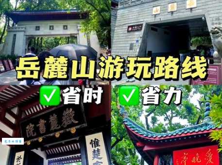 想去长沙岳麓山？门票价格、交通及游玩攻略都在这