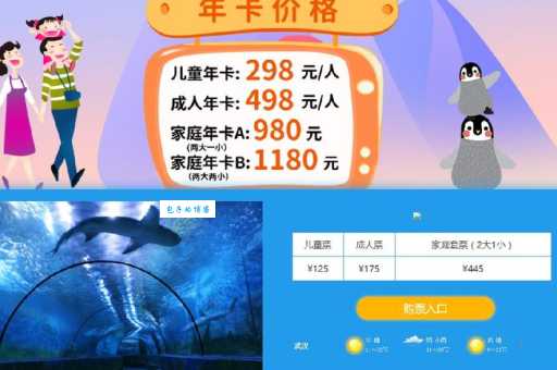 宁波海洋世界门票价格是多少？成人票、儿童票、家庭票全都有！