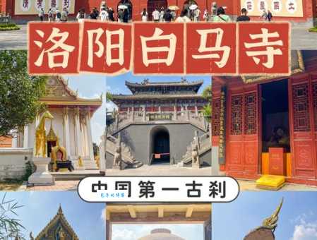 白马寺门票价格及开放时间，提前了解避免踩坑