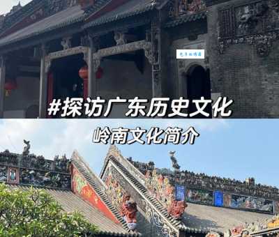 岭南是指什么地方？带你了解岭南文化区域