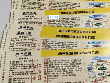 温州乐园门票多少钱？价格、优惠及购票攻略大全